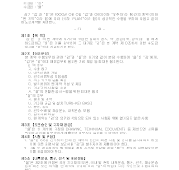 플랜트하도급계약서 플랜트하도급계약서